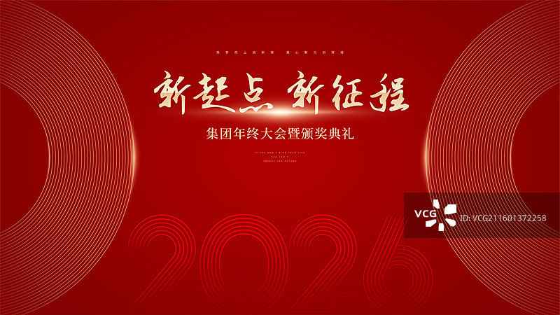 科技风2026年会模板图片素材