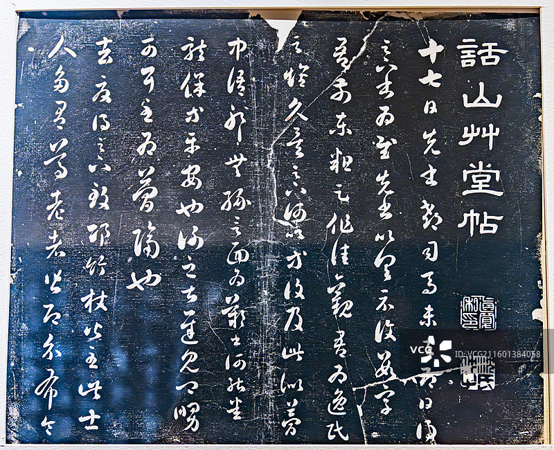 拓片 天水博物馆 甘肃图片素材