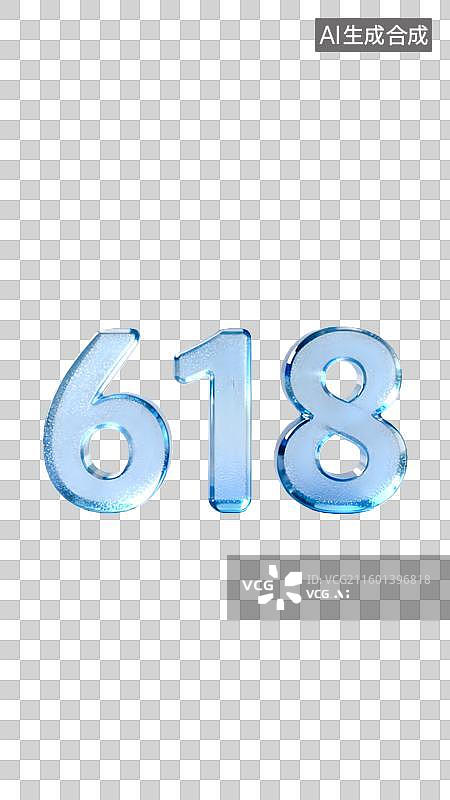 【AI数字艺术】透明质感618促销符号  蓝色玻璃磨砂质感数字618  618蓝色透明立体艺术字图片素材