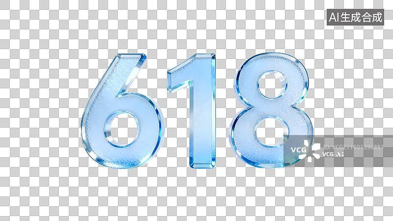 【AI数字艺术】透明质感618促销符号  蓝色玻璃磨砂质感数字618  618蓝色透明立体艺术字图片素材