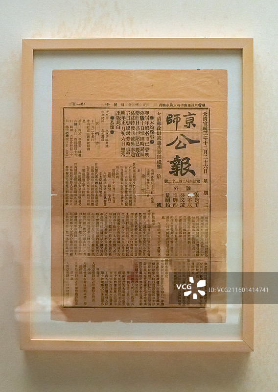“清帝退位”号外 1912年2月13日《京师公报》“号外”的头版 中国国家博物馆“古代中国”基本陈列图片素材