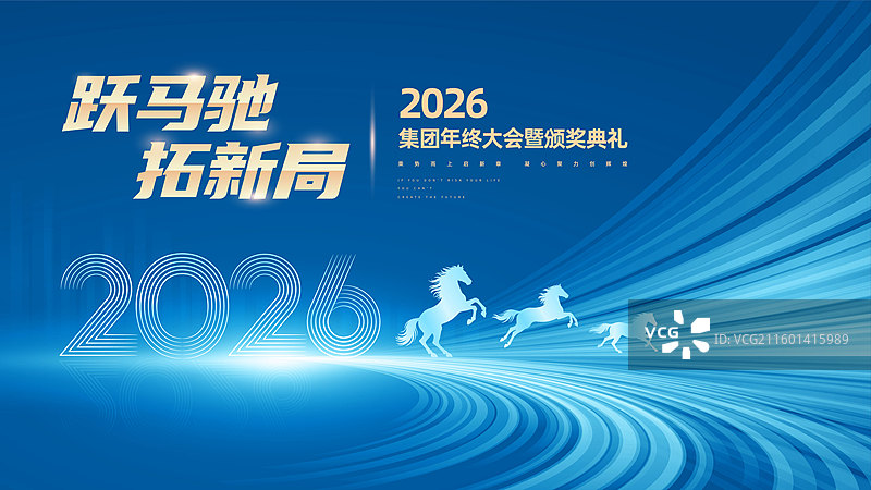 蓝色科技风2026年会模板图片素材