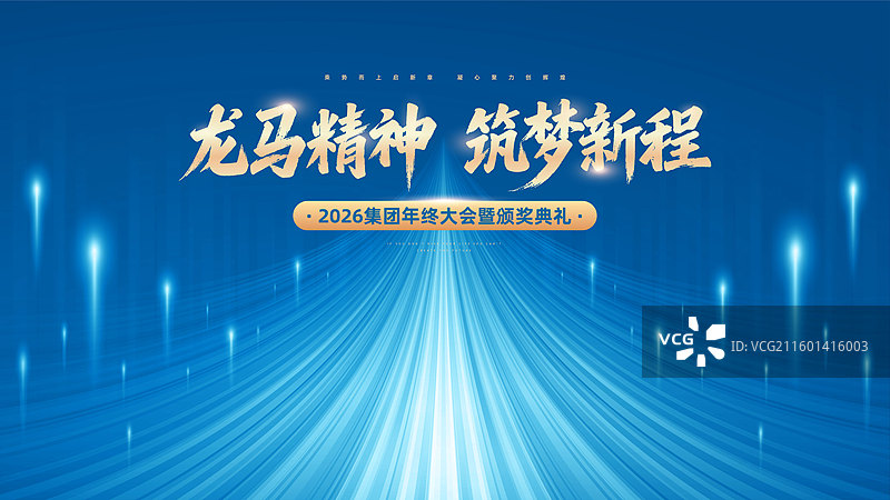 蓝色科技风2026年会模板图片素材