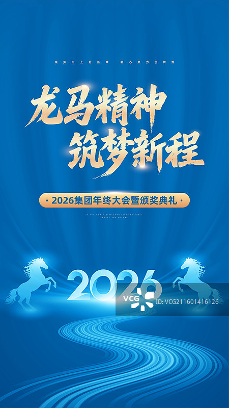蓝色科技风2026年会模板图片素材