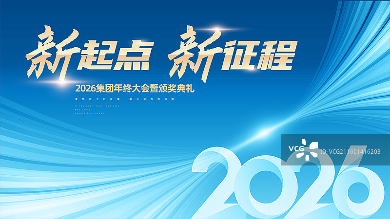 蓝色科技风2026年会模板图片素材