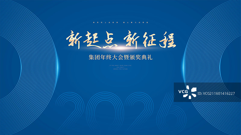 蓝色科技风2026年会模板图片素材