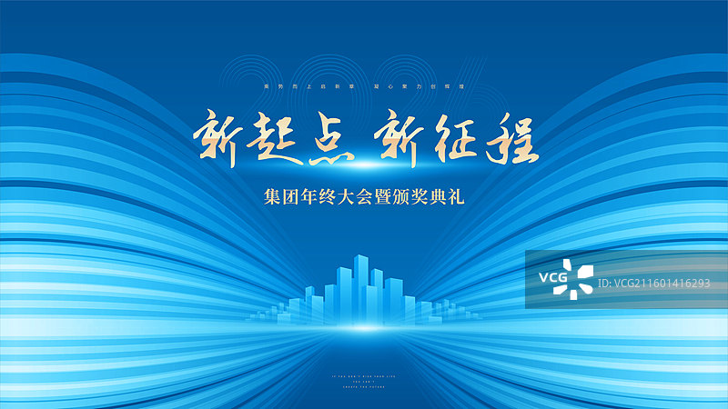 蓝色科技风2026年会模板图片素材