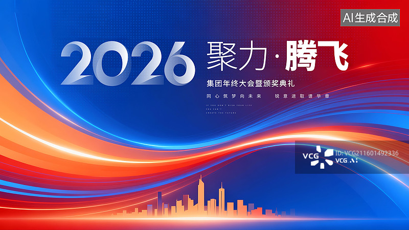 【AI数字艺术】科技风2026年会模板图片素材
