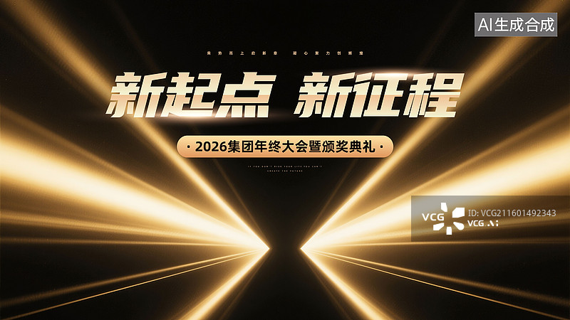 【AI数字艺术】科技风2026年会模板图片素材