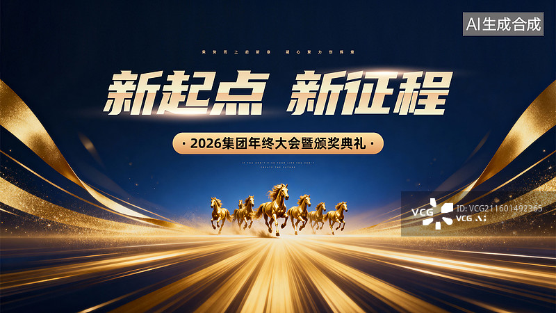 【AI数字艺术】科技风2026年会模板图片素材