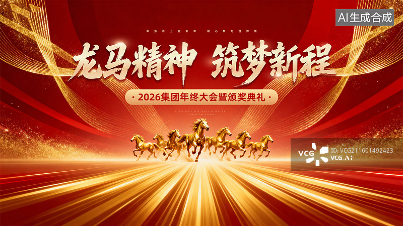 【AI数字艺术】科技风2026年会模板图片素材