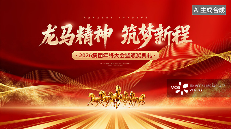 【AI数字艺术】科技风2026年会模板图片素材