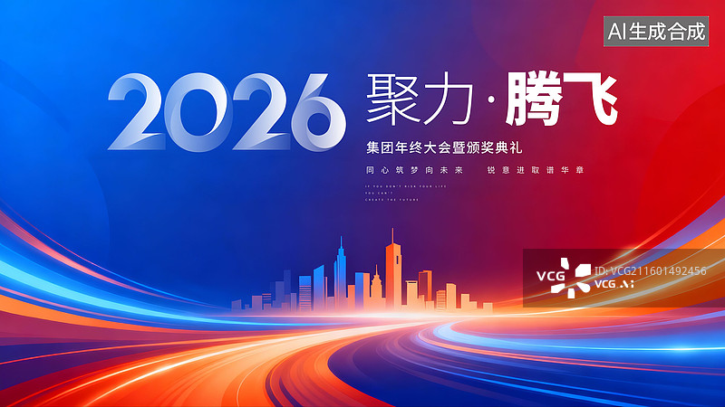 【AI数字艺术】科技风2026年会模板图片素材