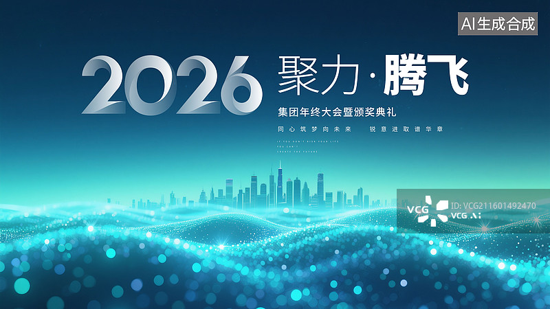 【AI数字艺术】科技风2026年会模板图片素材