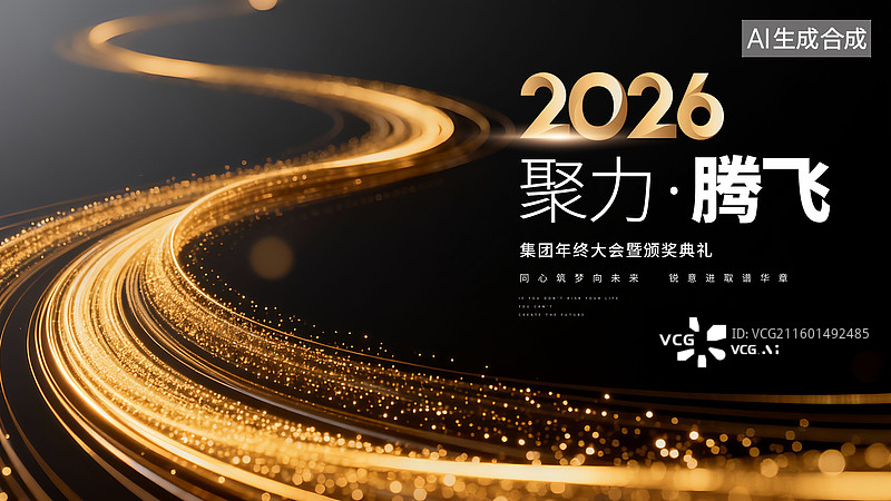 【AI数字艺术】科技风2026年会模板图片素材