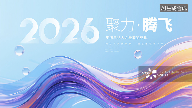 【AI数字艺术】科技风2026年会模板图片素材