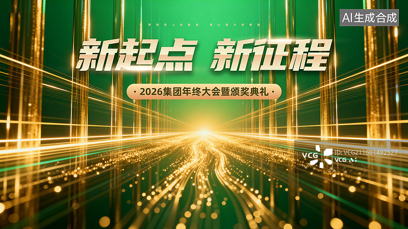 【AI数字艺术】科技风2026年会模板图片素材