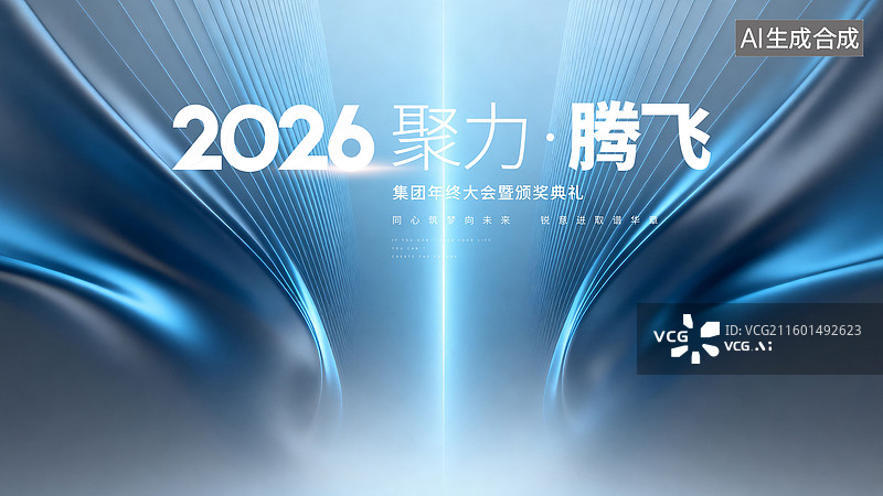 【AI数字艺术】科技风2026年会模板图片素材