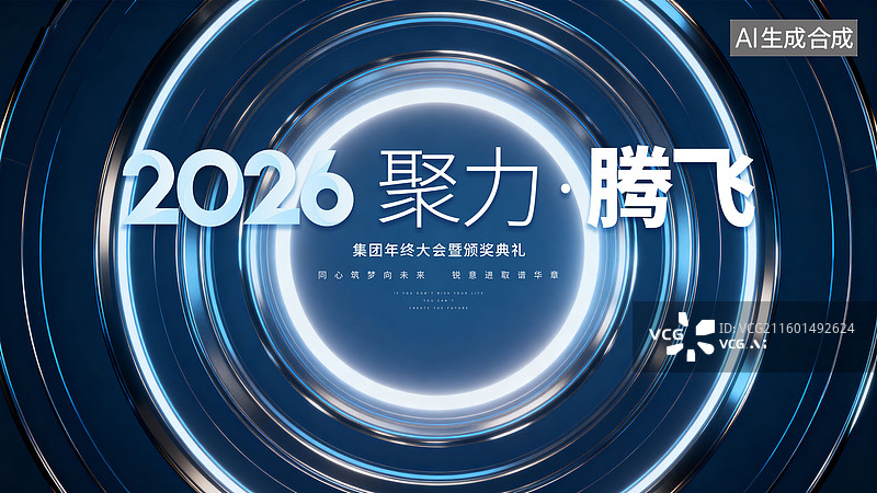 【AI数字艺术】科技风2026年会模板图片素材