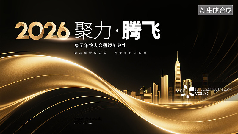 【AI数字艺术】科技风2026年会模板图片素材