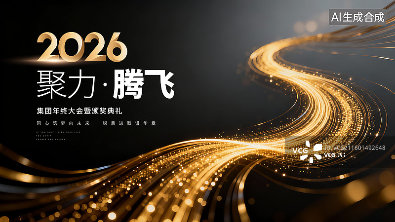 【AI数字艺术】科技风2026年会模板图片素材