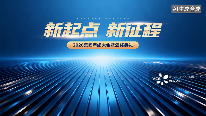 【AI数字艺术】科技风2026年会模板图片素材