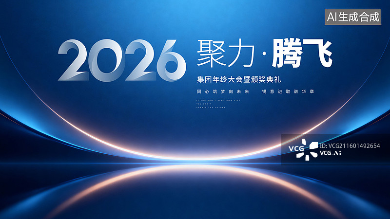 【AI数字艺术】科技风2026年会模板图片素材