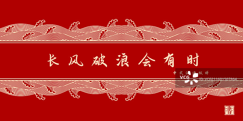 波涛纹封面标题模板设计图片素材