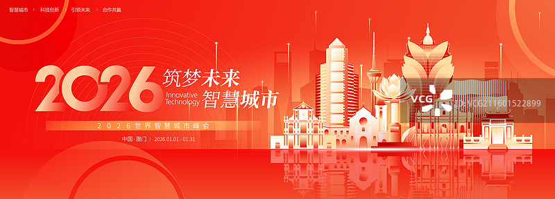 澳门城市建筑经济金融峰会科技3D矢量海报模板图片素材