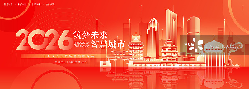 兰州城市建筑经济金融峰会科技3D矢量海报模板图片素材