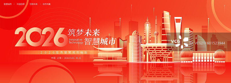 上海城市建筑经济金融峰会科技3D矢量海报模板图片素材