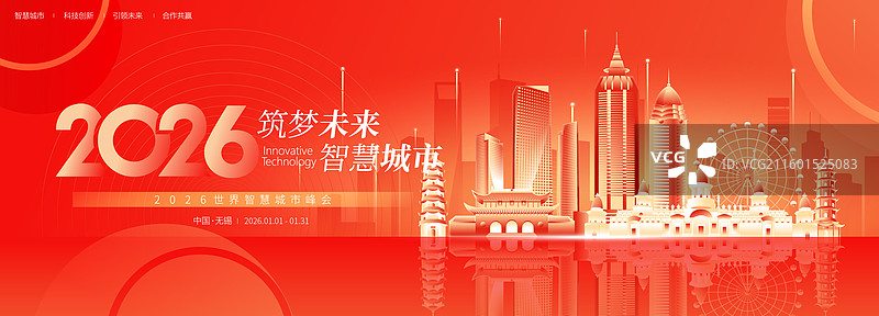 无锡城市建筑经济金融峰会科技3D矢量海报模板图片素材