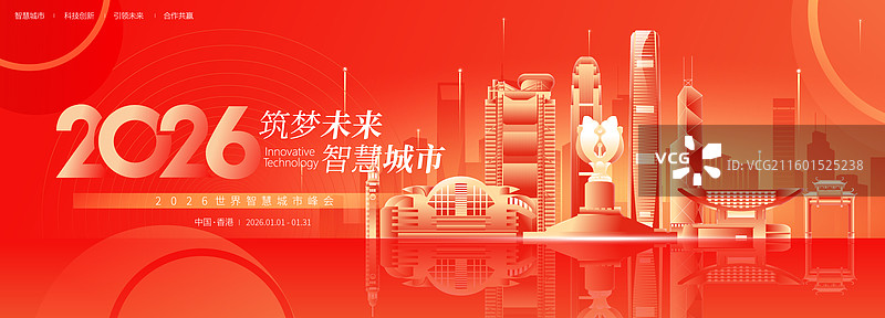 香港城市建筑经济金融峰会科技3D矢量海报模板图片素材
