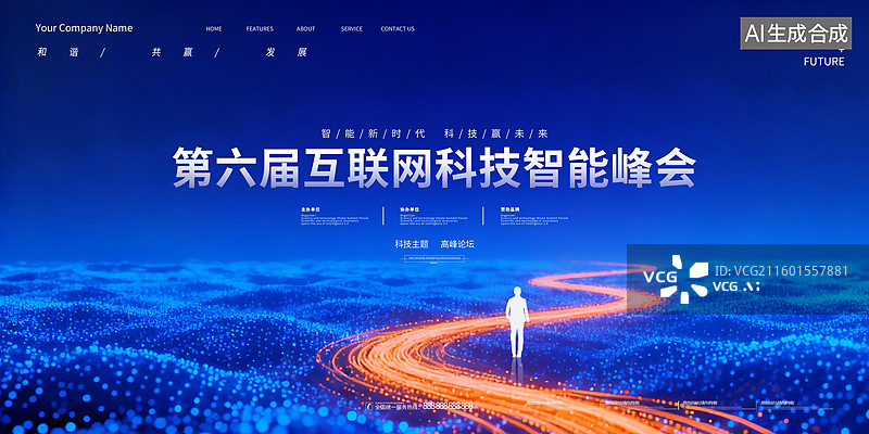 【AI数字艺术】会议背景展板，科技峰会背景板，高级渐变色会议背景图片素材