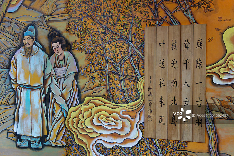 四川省成都市武侯区望江楼公园：薛涛诗《井梧桐》图片素材