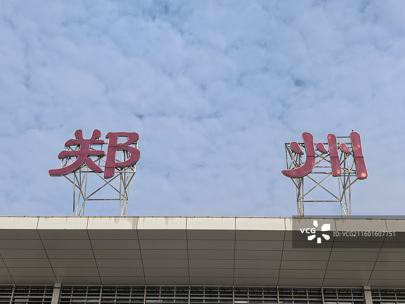 郑州火车站西广场大字图片素材