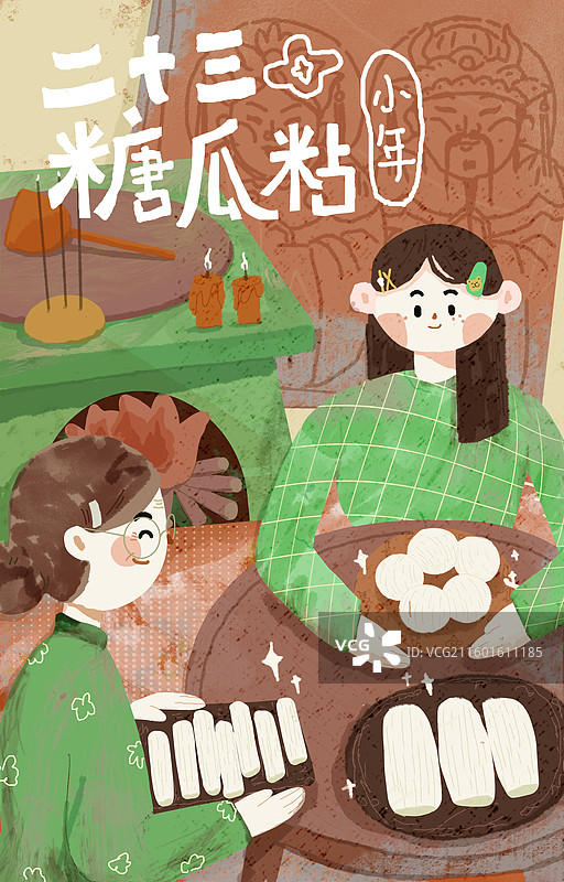 腊月二十三图片素材