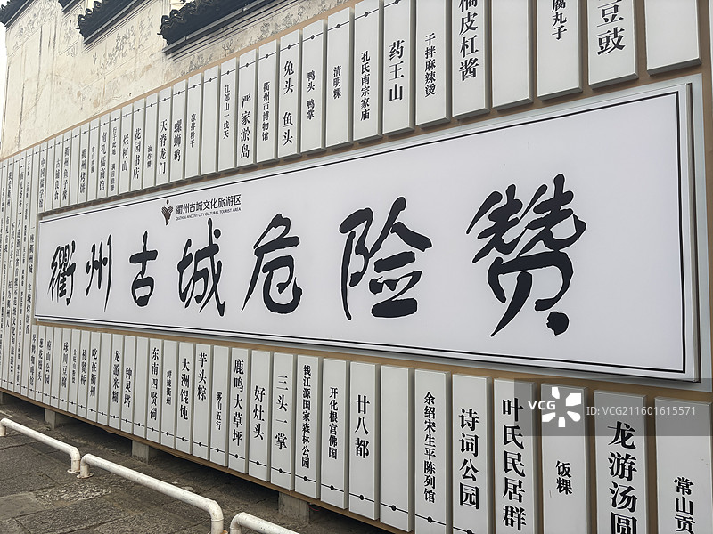 衢州古城文化旅游区水亭门历史文化街区图片素材