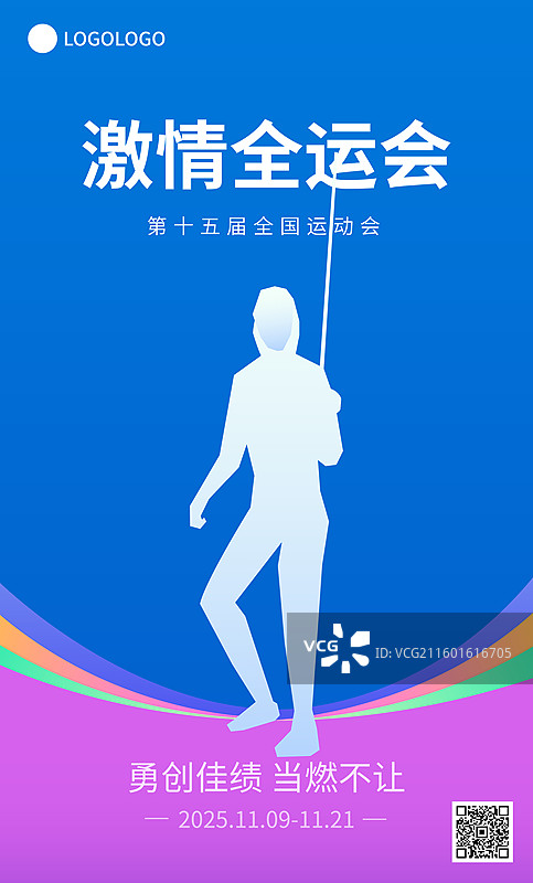 击剑运动全运会奥运会大运会矢量插画海报模版图片素材
