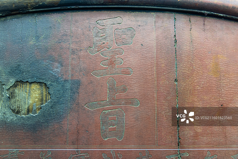 武当博物馆 明代 漆木雕金圣旨牌 武当山五龙宫旧藏图片素材