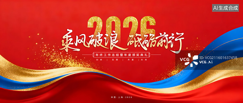 【AI数字艺术】新年春节马年年会企业表彰互联网会议励志模板背景图片素材