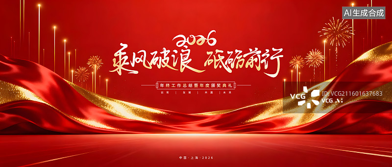 【AI数字艺术】新年春节马年年会企业表彰互联网会议励志模板背景海报图片素材