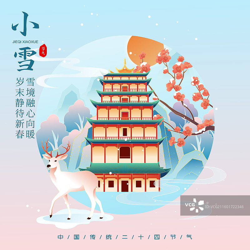 国风节气小雪敦煌城市建筑矢量插画海报图片素材