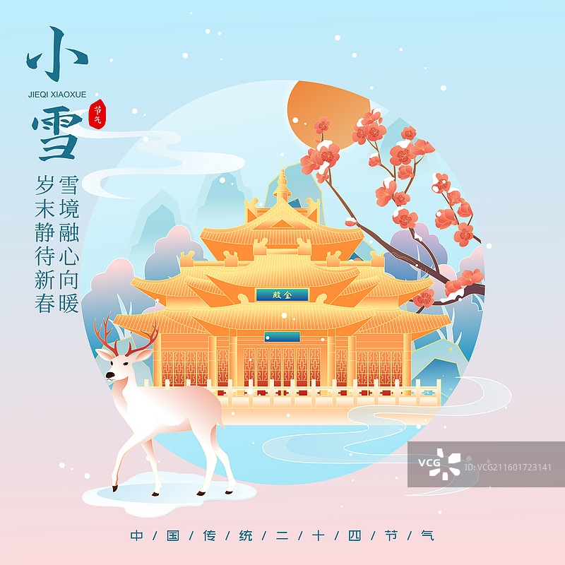 国风节气小雪洛阳城市建筑矢量插画海报图片素材