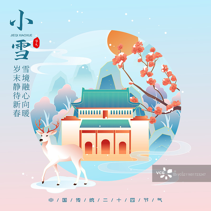 国风节气小雪南京城市建筑矢量插画海报图片素材