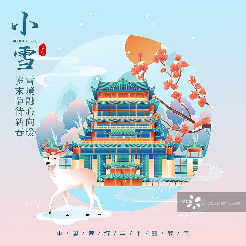 国风节气小雪南宁城市建筑矢量插画海报图片素材