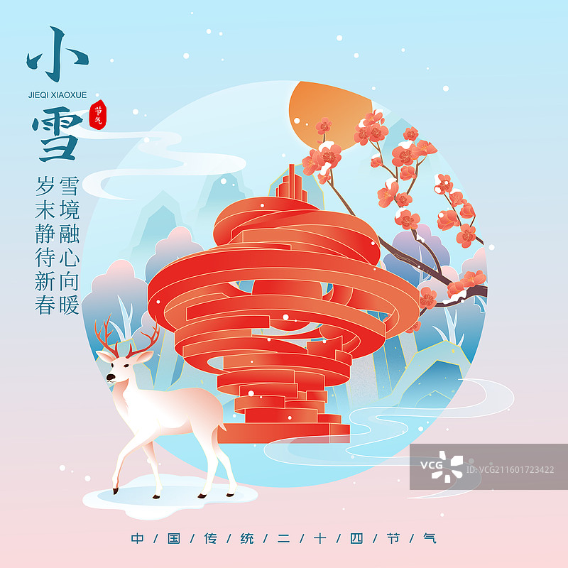 国风节气小雪青岛城市建筑矢量插画海报图片素材