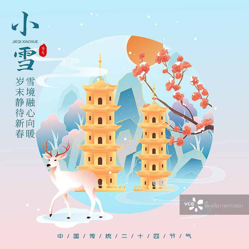 国风节气小雪泉州城市建筑矢量插画海报图片素材