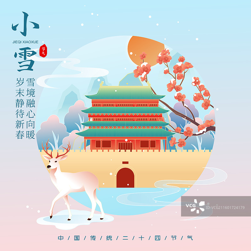 国风节气小雪太原城市建筑矢量插画海报图片素材