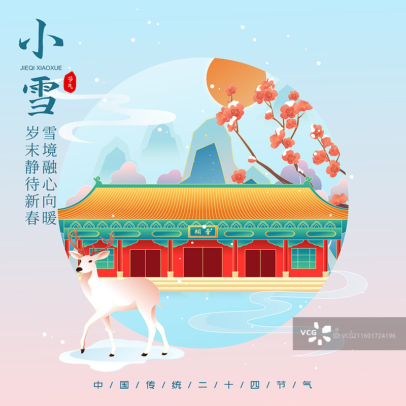 国风节气小雪太原城市建筑矢量插画海报图片素材